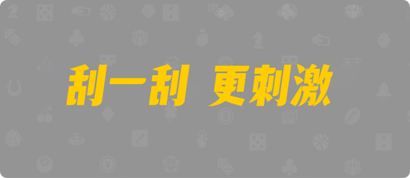 加拿大西28,大小,黑马算法,走势,幸运分析,加拿大计划,预测,组合,开奖,PC预测,幸运预测,走势图,计划,加拿大预测